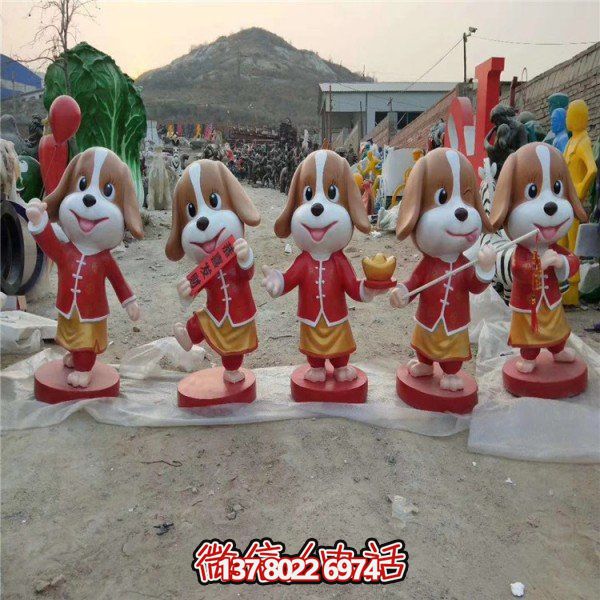 卡通玻璃鋼雕塑狗，為恭賀新春