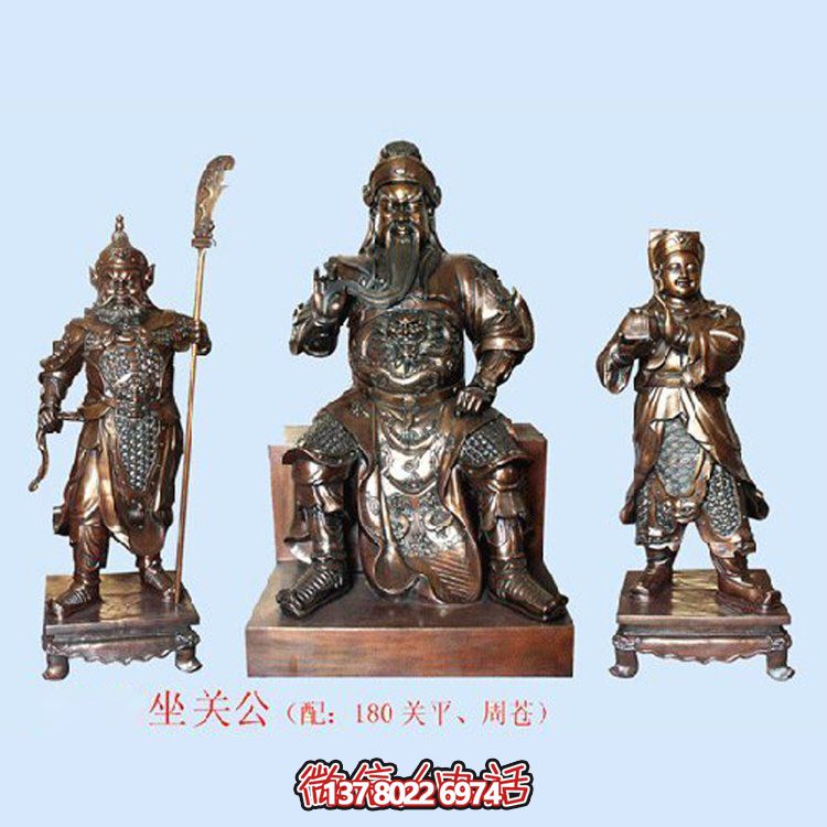 家用銅雕關(guān)公坐式雕塑