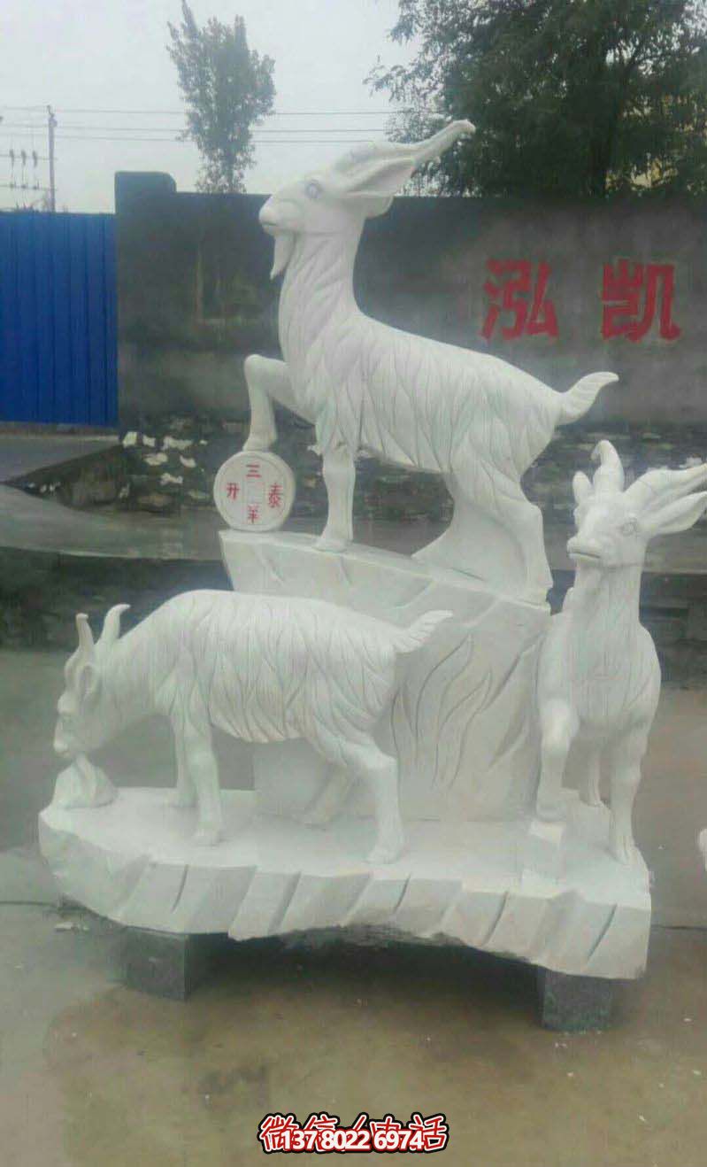 開(kāi)泰母子羊漢白玉石雕雕塑，送給你最美好的運(yùn)氣