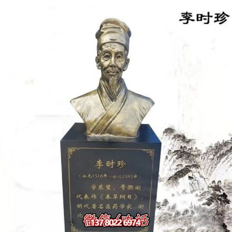 經典銅雕——李時珍胸像