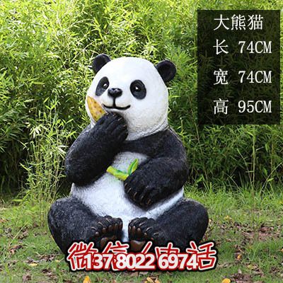 幼兒園公園廣場(chǎng)擺放手拿竹筍玻璃鋼熊貓雕塑