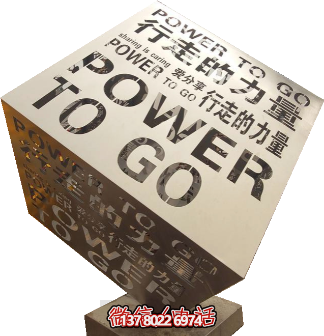 不銹鋼創意立方體，鏤空刻字正方體