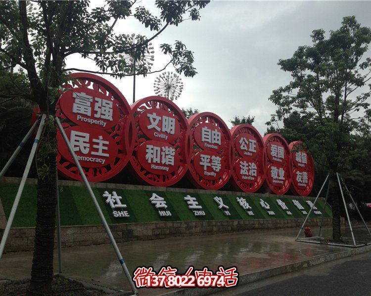不銹鋼戶外剪影核心價值觀標(biāo)牌雕塑