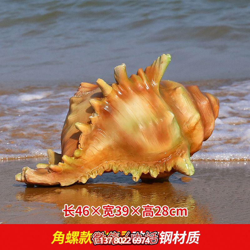 室內(nèi)大型商場擺放的多角的噴漆海螺雕塑
