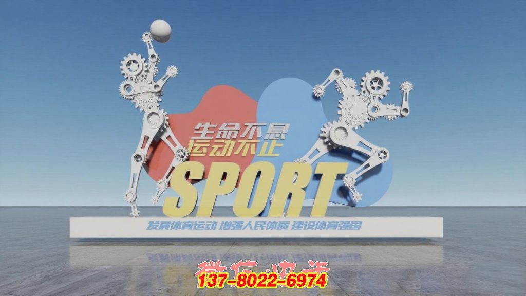 齒輪律動：體育精神的戶外不銹鋼引擎