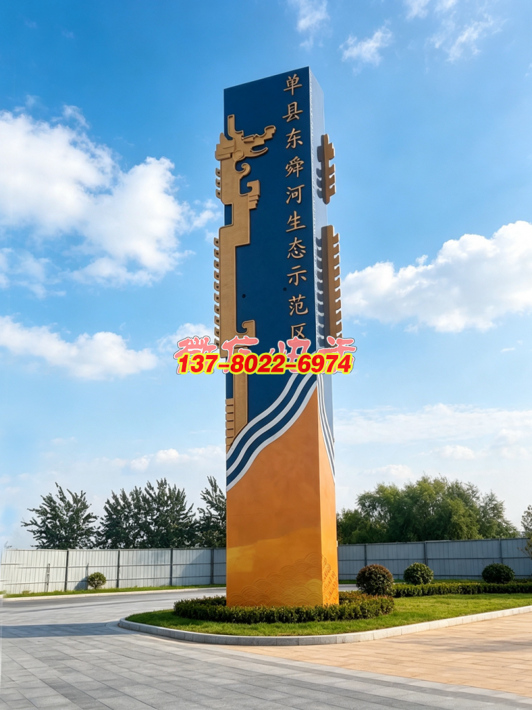 舜河立標，承古啟新